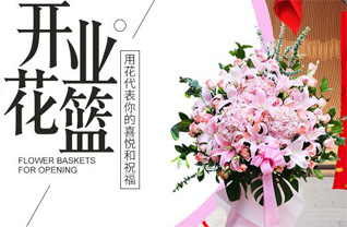 山东青岛黄岛区泊里镇耿家岚村花篮配送