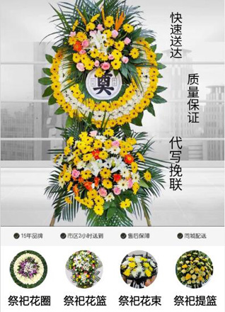 山东青岛黄岛区泊里镇耿家岚村花圈代送